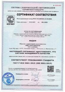 Сертификат соответствия ISO НПК Сварэлектрод