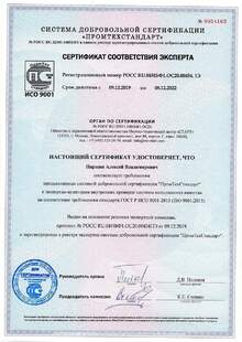 Сертификат соответствия ISO НПК Сварэлектрод2