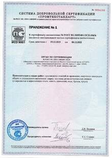 Сертификат соответствия ISO НПК Сварэлектрод4