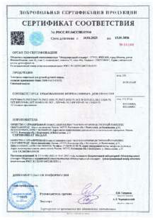 Сертификат соответствия ГОСТ Р 2023
